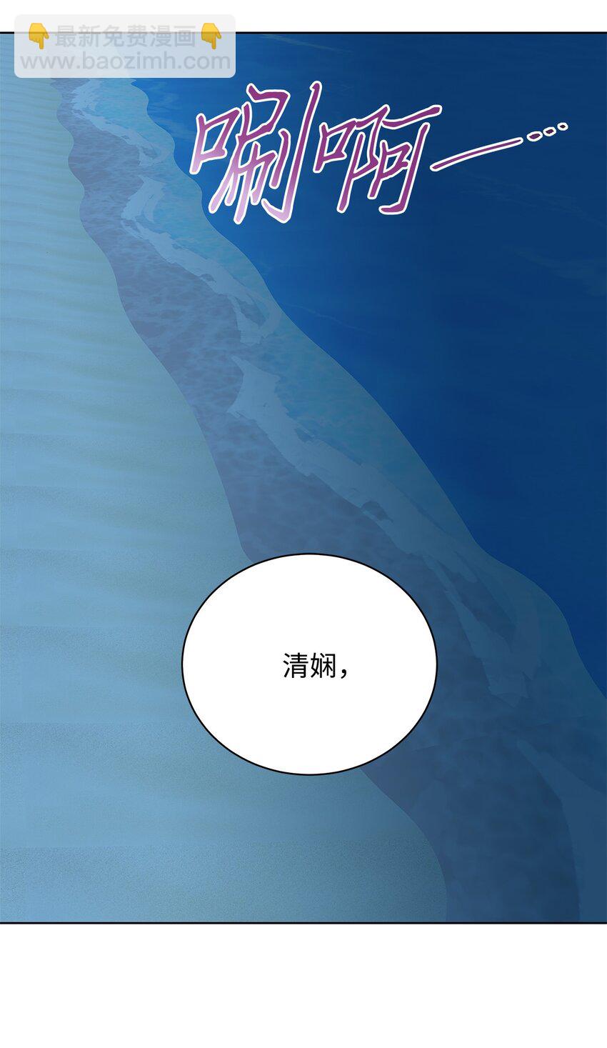 不能愛上你！ - 28 懦弱與勇氣(2/3) - 8