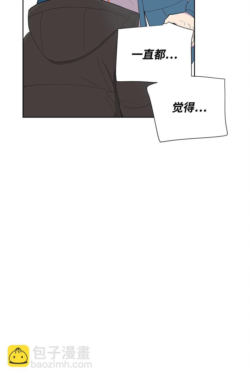 不能愛上你！ - 28 懦弱與勇氣(2/3) - 5