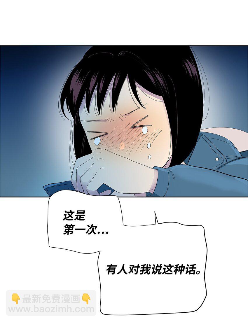 不能愛上你！ - 28 懦弱與勇氣(2/3) - 4