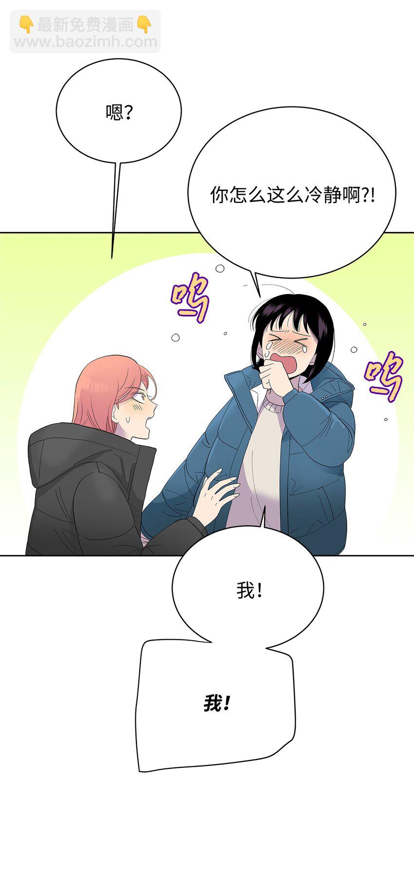 不能愛上你！ - 28 懦弱與勇氣(2/3) - 6