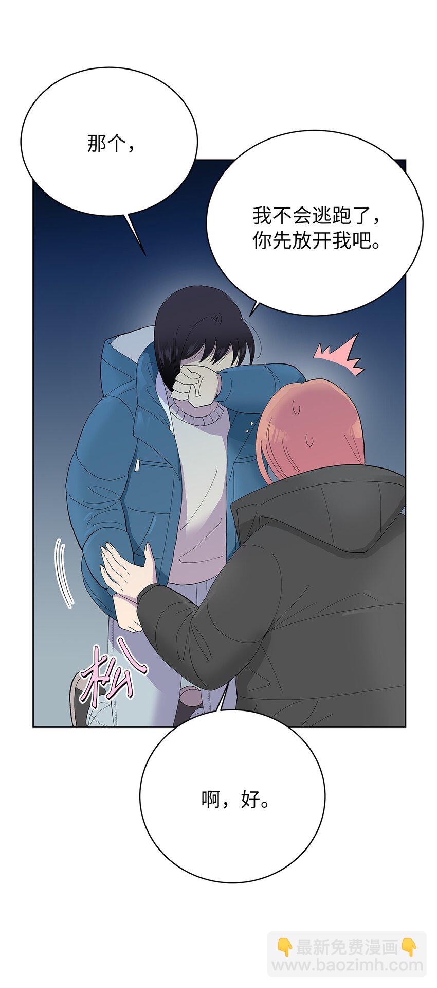 不能愛上你！ - 28 懦弱與勇氣(2/3) - 3