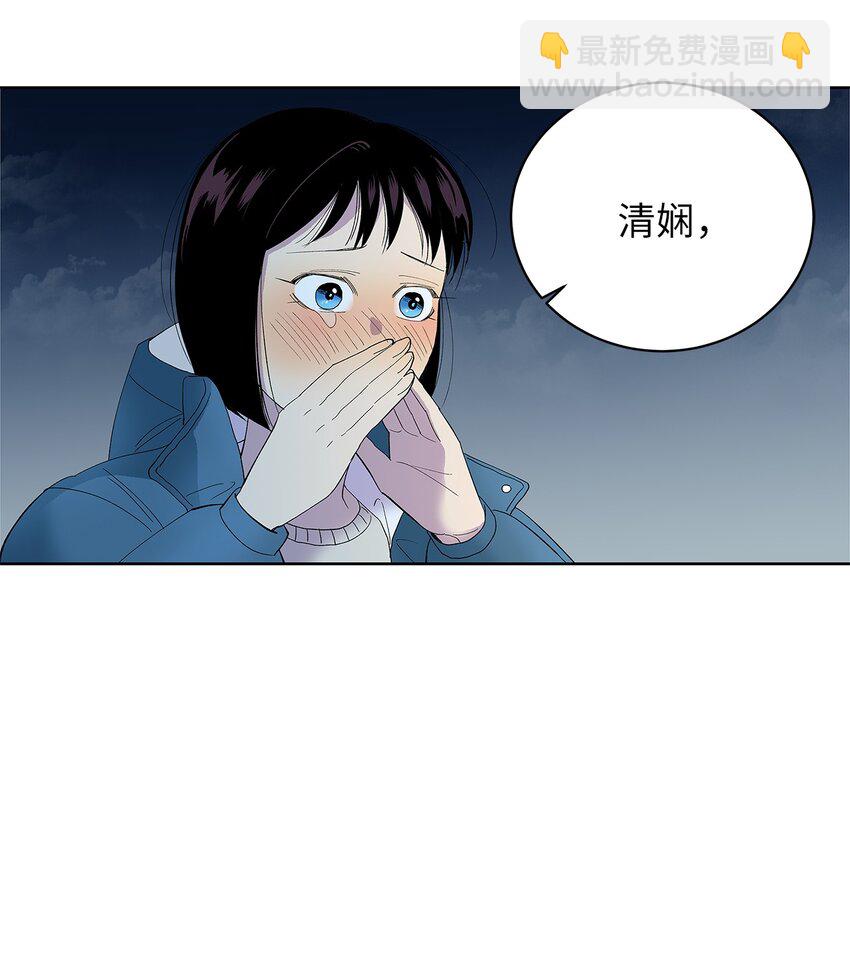 不能愛上你！ - 28 懦弱與勇氣(2/3) - 6