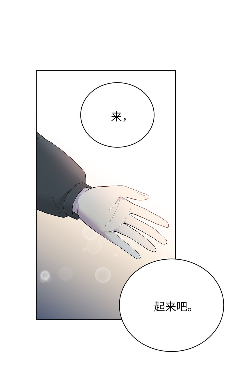 不能愛上你！ - 28 懦弱與勇氣(2/3) - 1