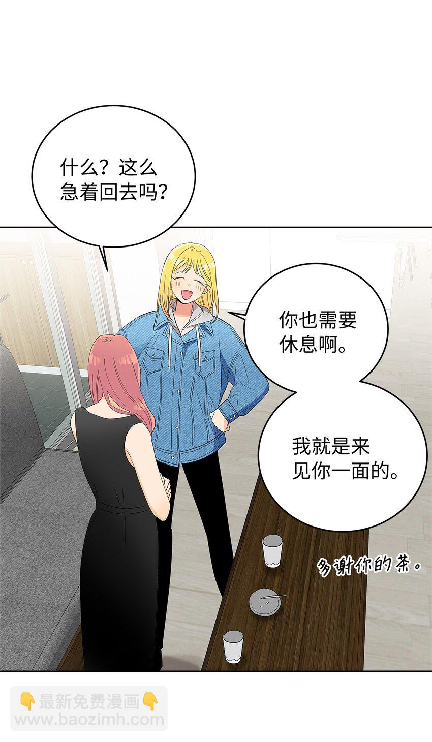 不能愛上你！ - 30 不速之客(2/2) - 6