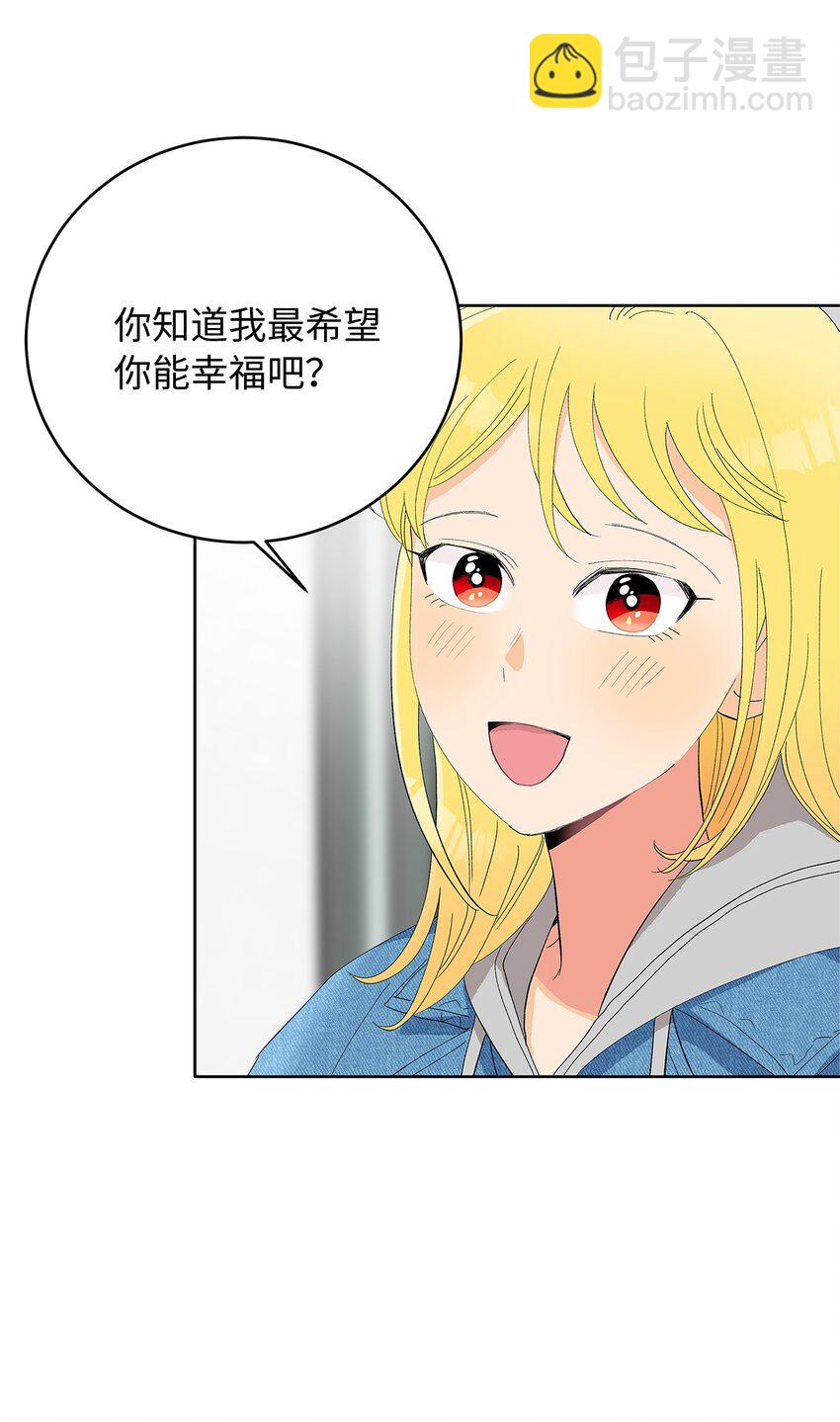 不能愛上你！ - 30 不速之客(2/2) - 4