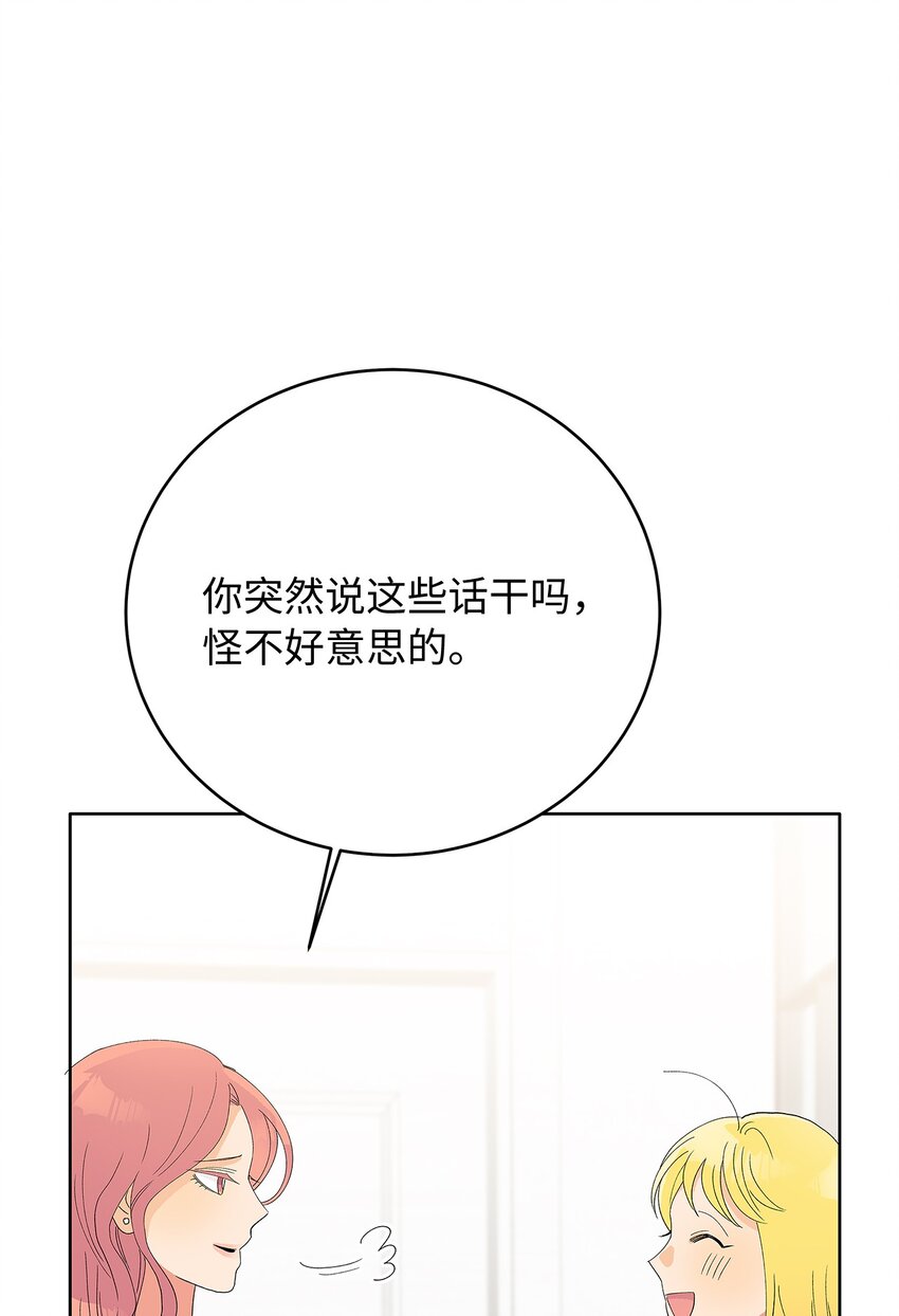 不能愛上你！ - 30 不速之客(2/2) - 5