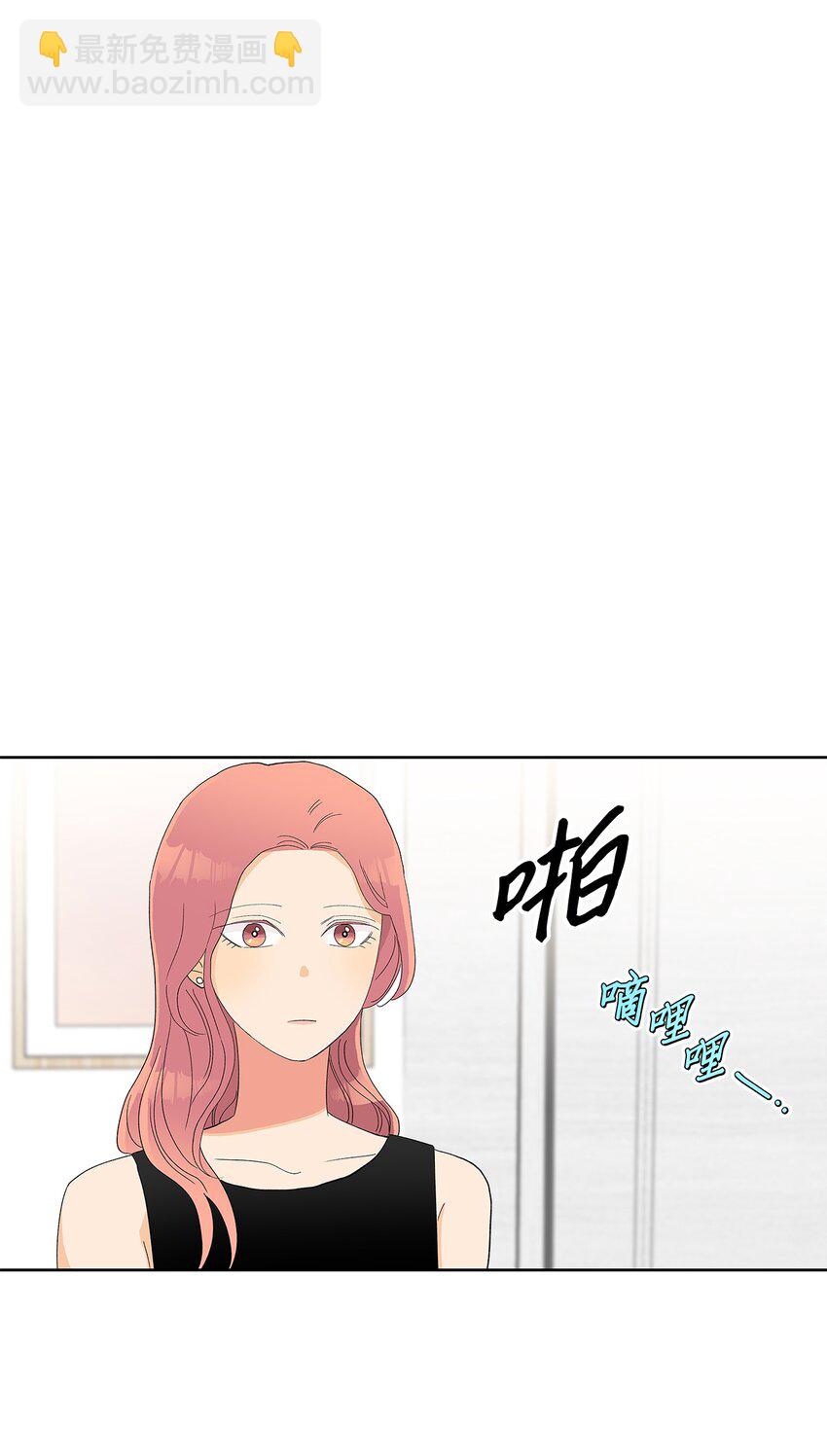 不能愛上你！ - 30 不速之客(2/2) - 3