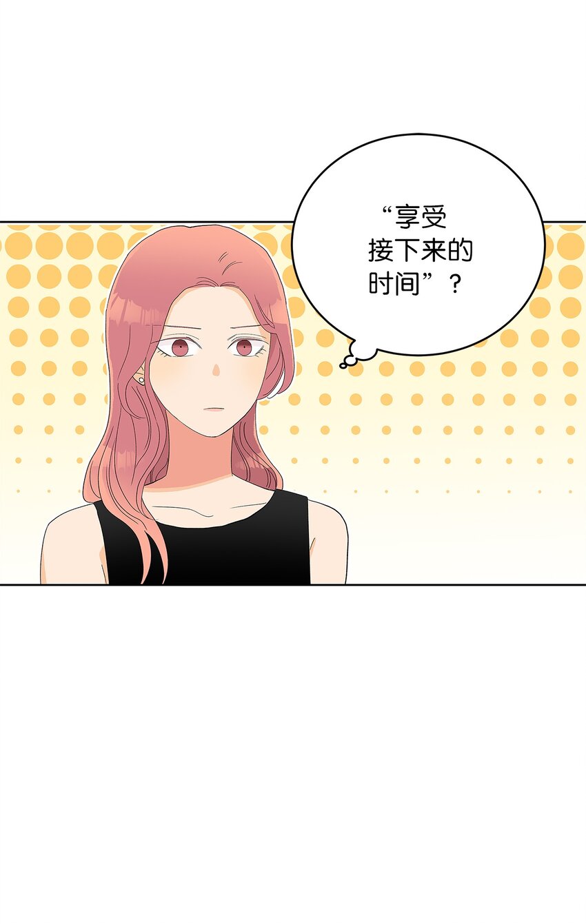 不能愛上你！ - 30 不速之客(2/2) - 4