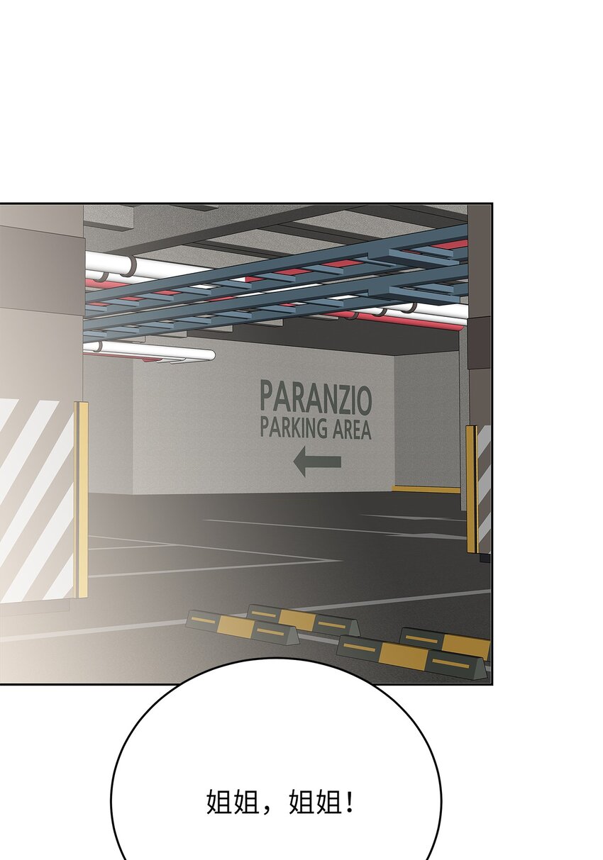 不能愛上你！ - 30 不速之客(2/2) - 3