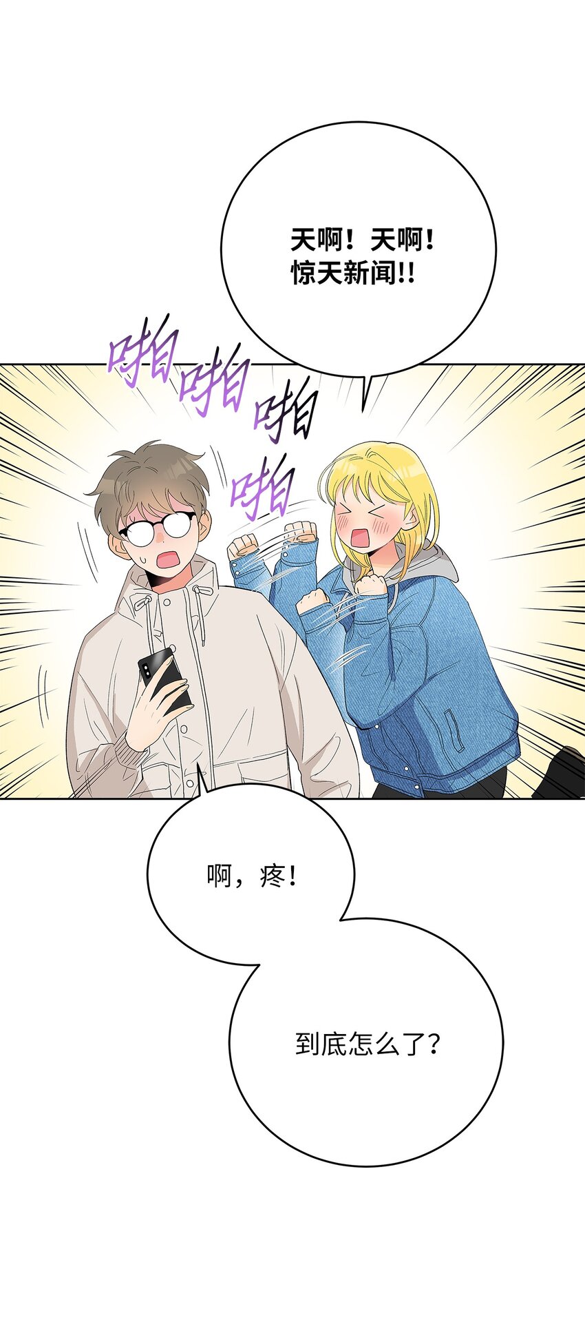 不能愛上你！ - 30 不速之客(2/2) - 5