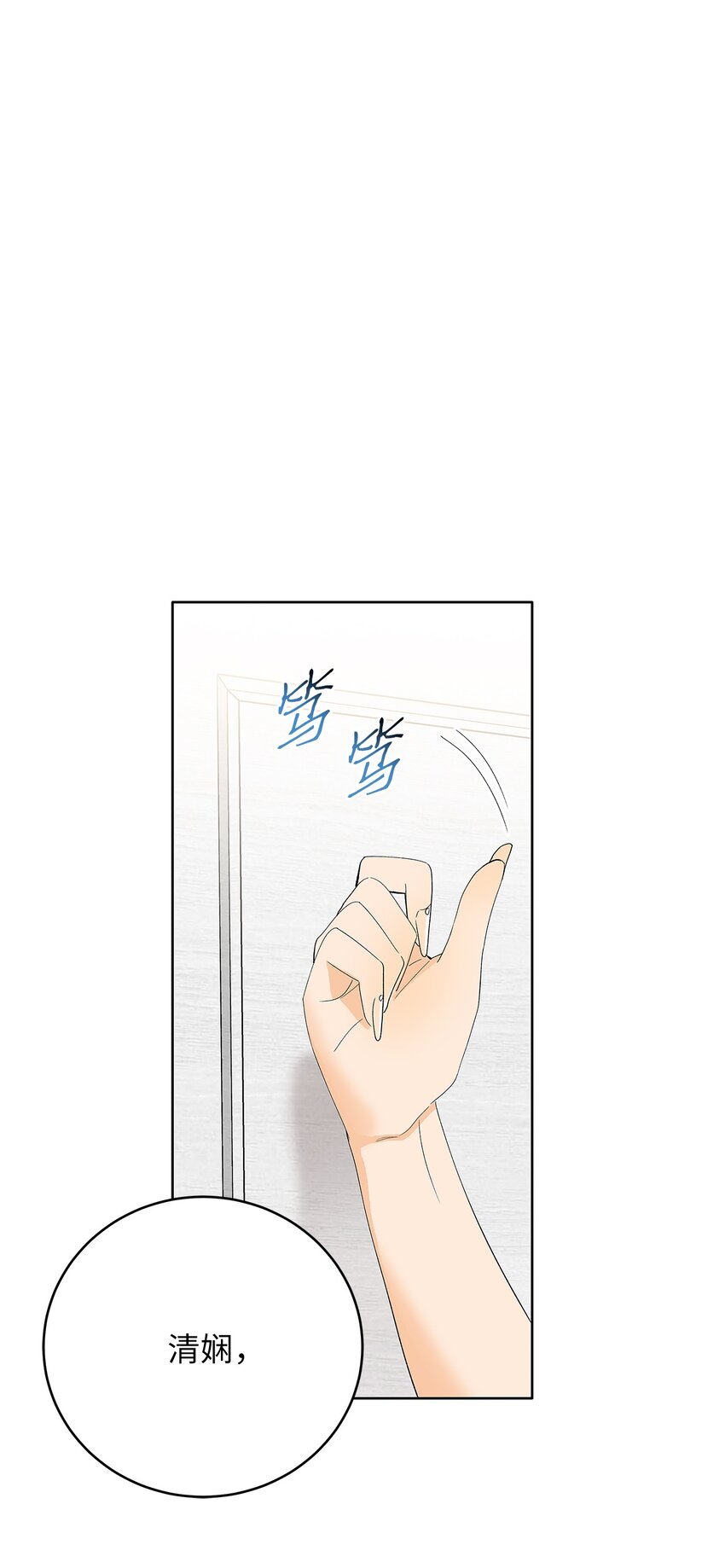 不能愛上你！ - 30 不速之客(2/2) - 2