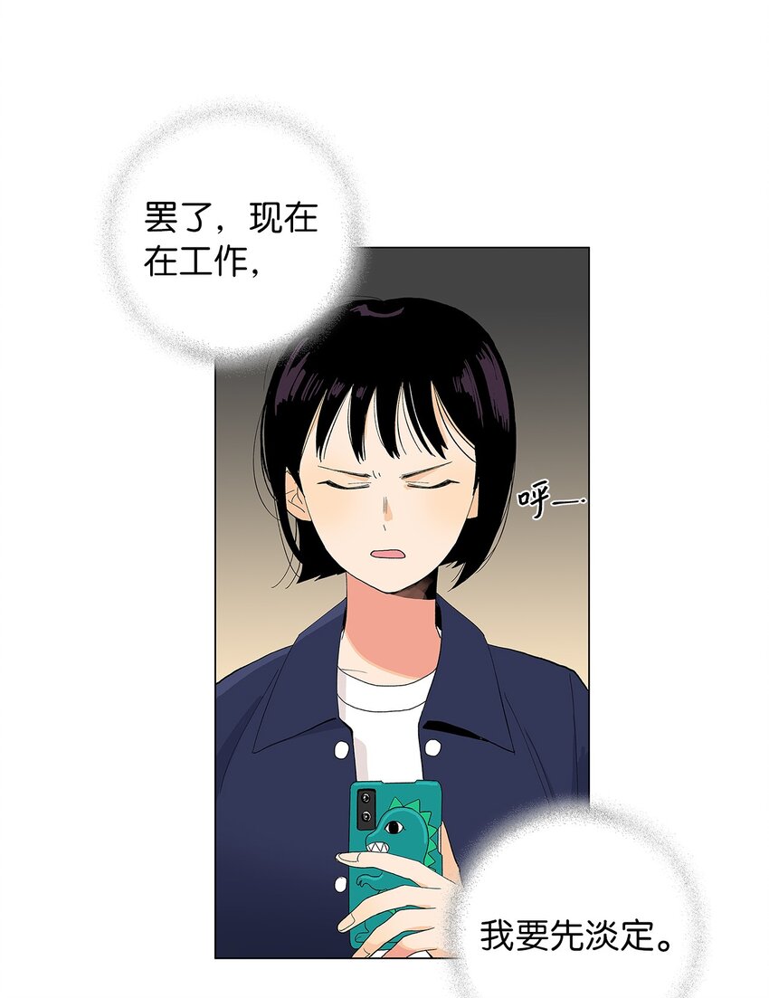 不能愛上你！ - 04 對我溫柔點吧(1/2) - 2