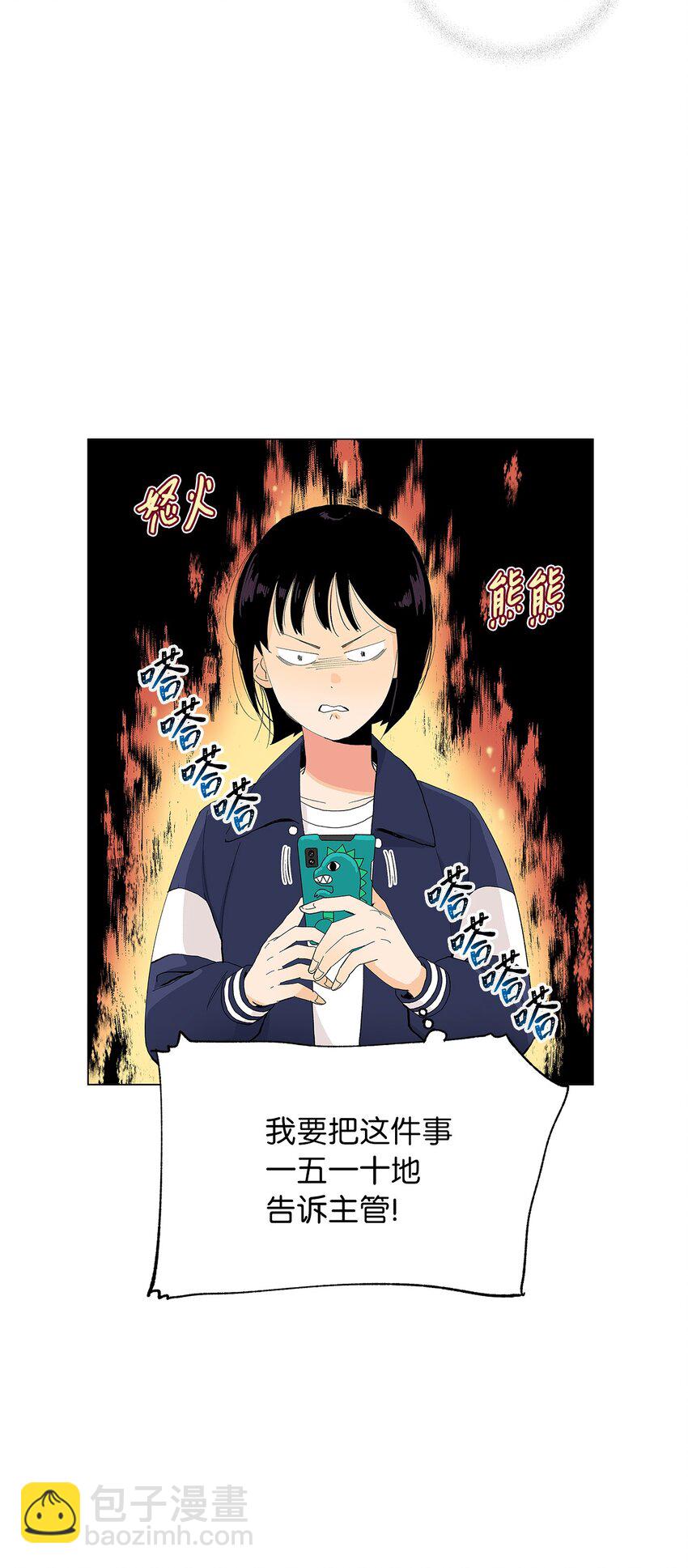 不能愛上你！ - 04 對我溫柔點吧(1/2) - 3