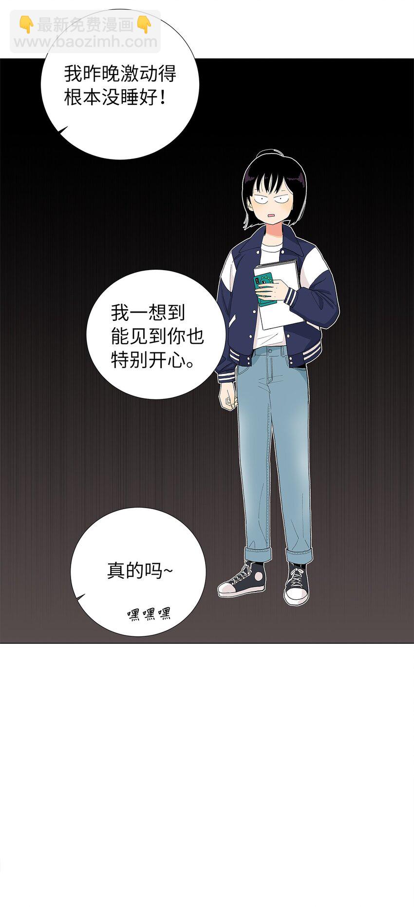 不能愛上你！ - 04 對我溫柔點吧(1/2) - 4