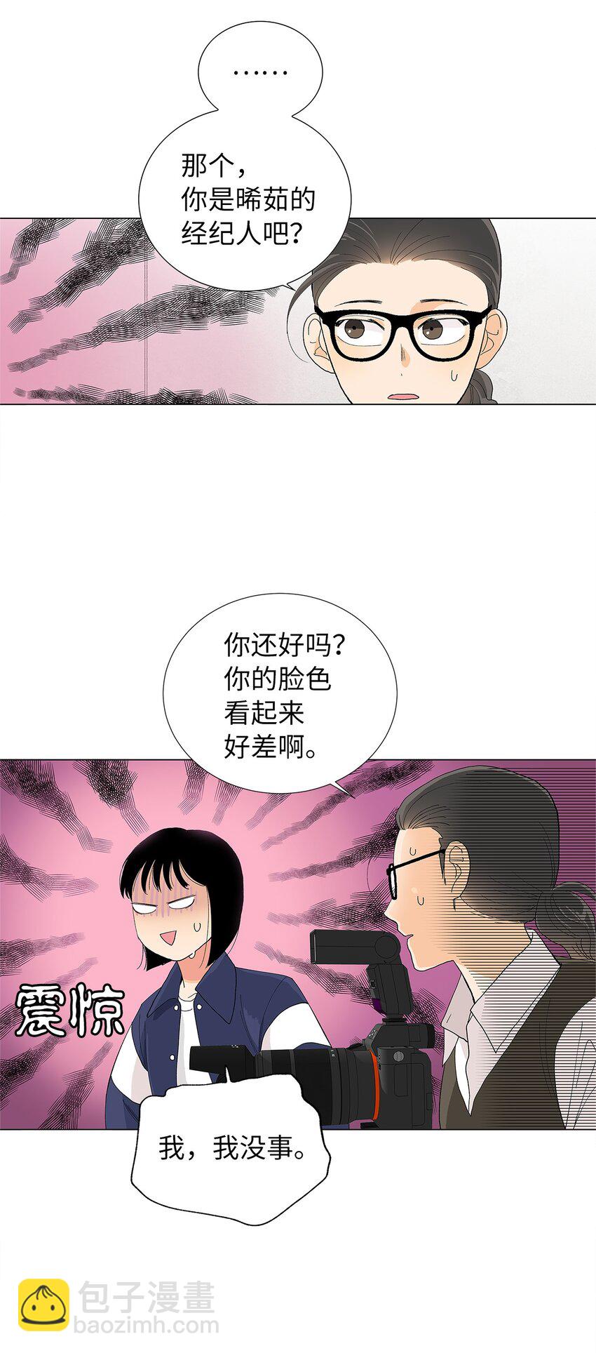 不能愛上你！ - 04 對我溫柔點吧(1/2) - 8