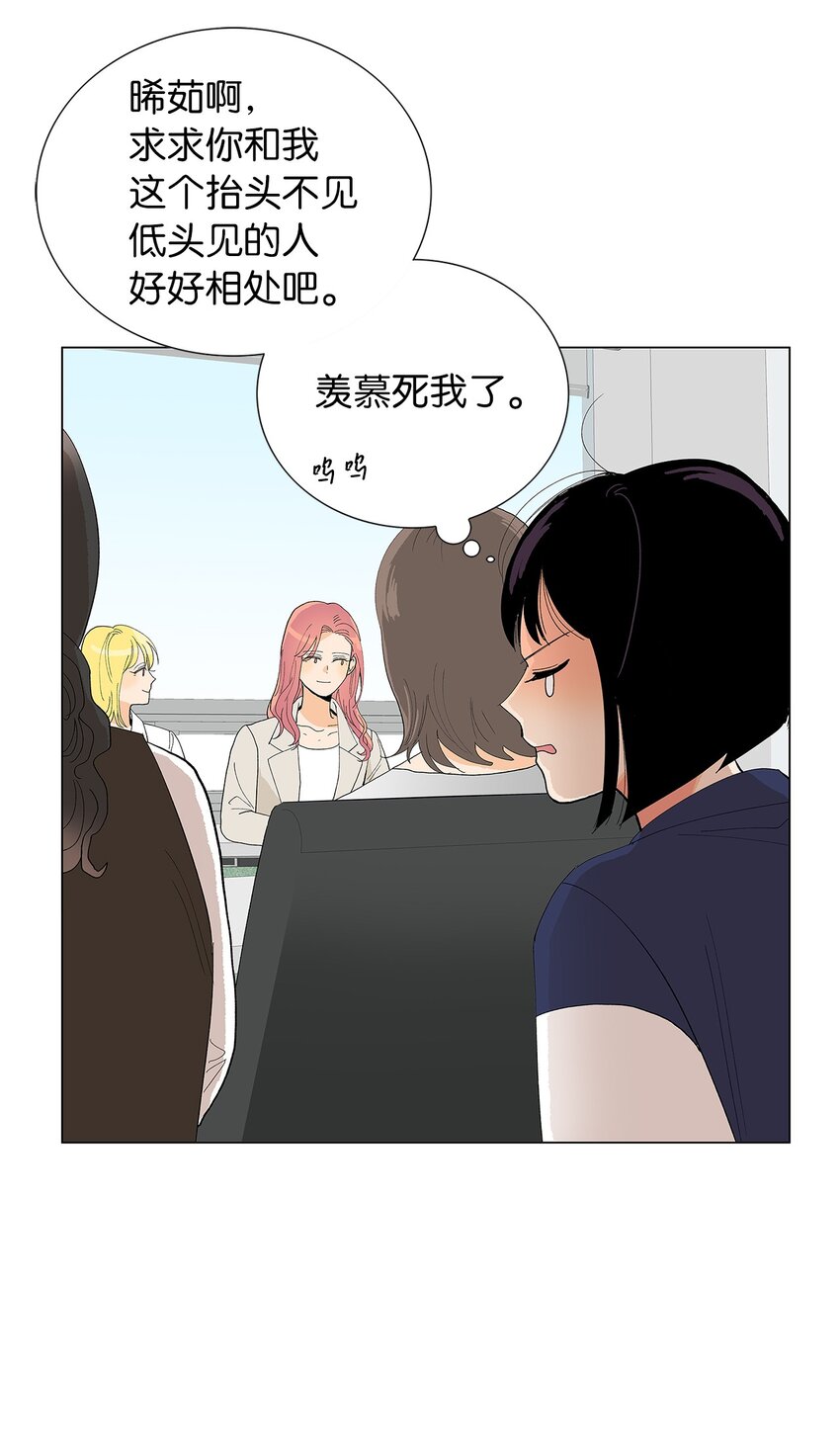 不能愛上你！ - 04 對我溫柔點吧(1/2) - 5