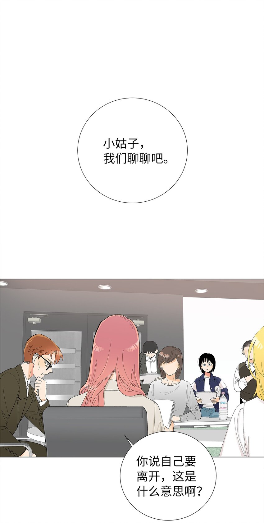 不能愛上你！ - 04 對我溫柔點吧(1/2) - 6