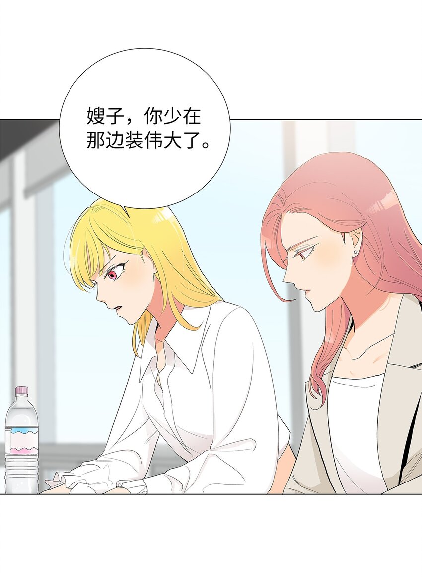 不能愛上你！ - 04 對我溫柔點吧(1/2) - 5