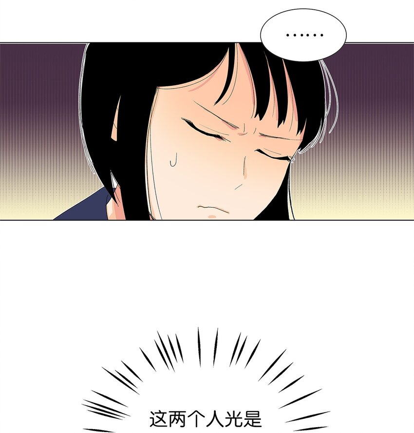 不能愛上你！ - 04 對我溫柔點吧(1/2) - 2