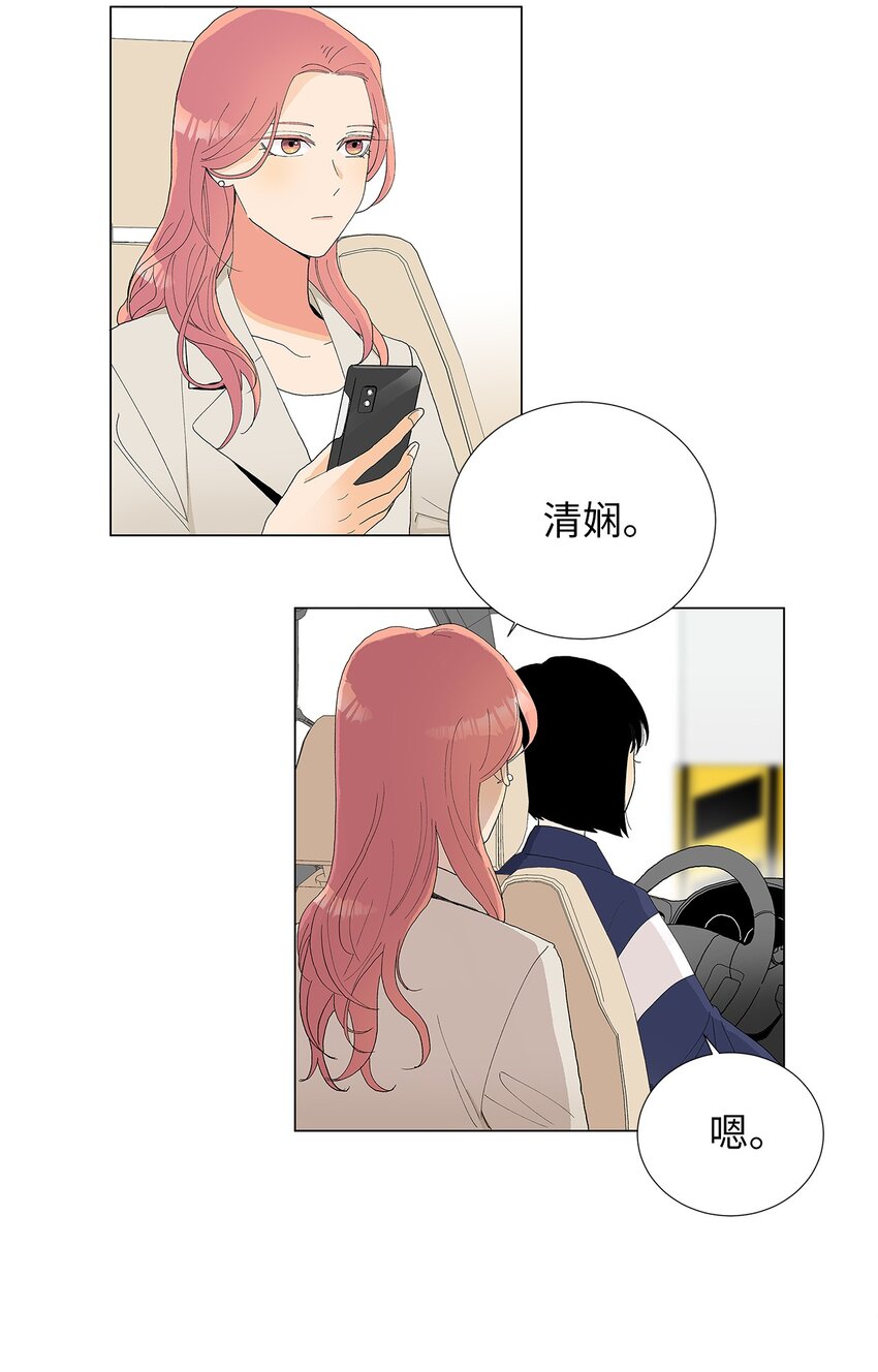 不能愛上你！ - 04 對我溫柔點吧(1/2) - 6