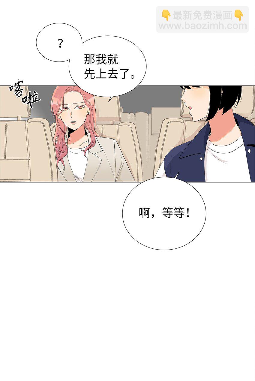 不能愛上你！ - 04 對我溫柔點吧(1/2) - 8