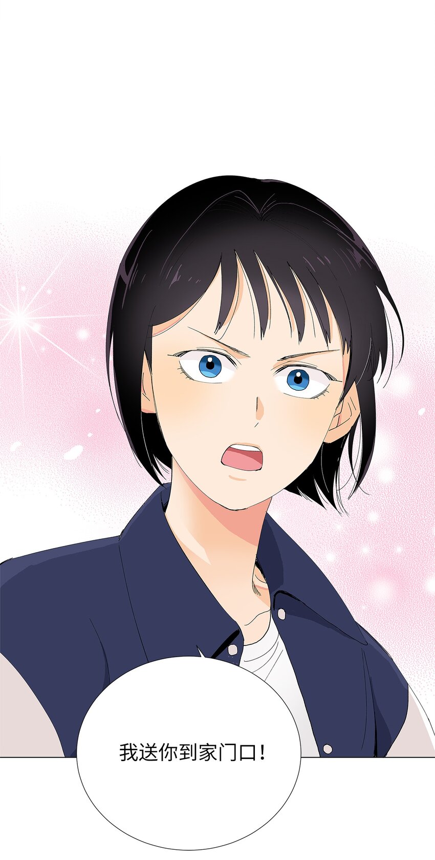 不能愛上你！ - 04 對我溫柔點吧(1/2) - 1