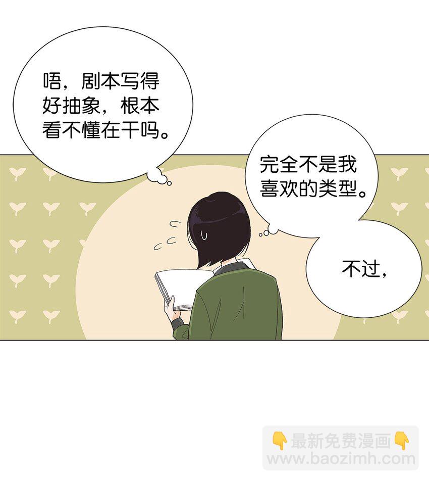 不能愛上你！ - 04 對我溫柔點吧(1/2) - 6