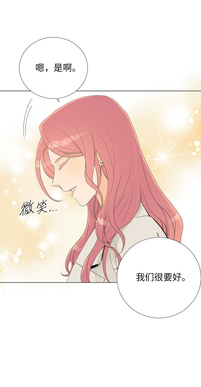 不能愛上你！ - 04 對我溫柔點吧(2/2) - 4