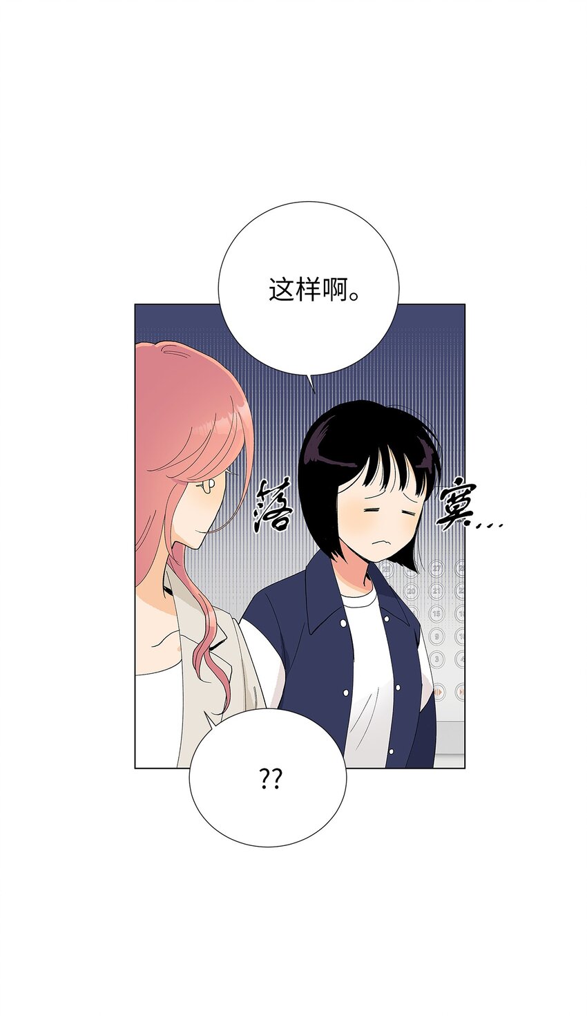 不能愛上你！ - 04 對我溫柔點吧(2/2) - 5