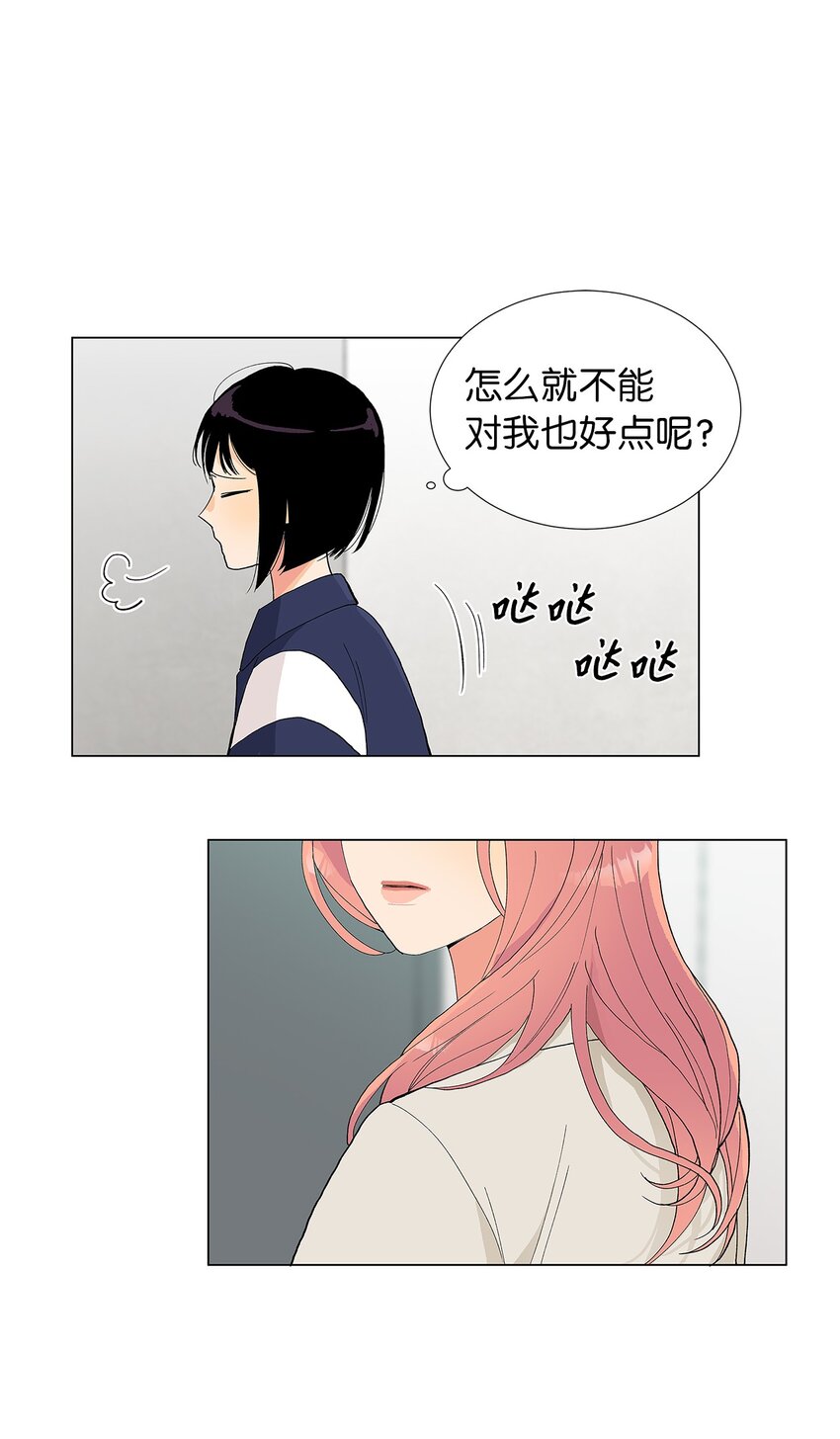 不能愛上你！ - 04 對我溫柔點吧(2/2) - 3