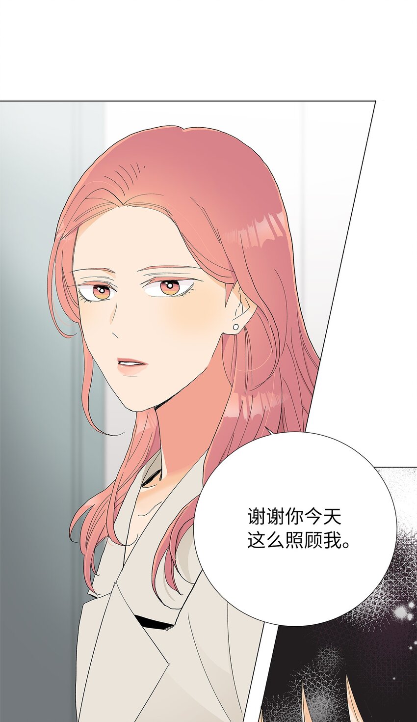 不能愛上你！ - 04 對我溫柔點吧(2/2) - 1