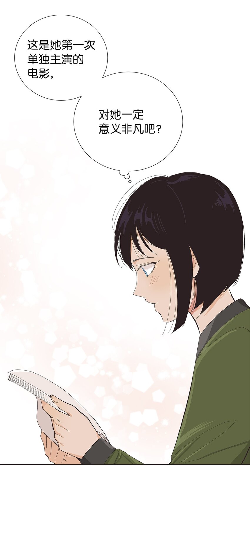 不能愛上你！ - 04 對我溫柔點吧(1/2) - 7