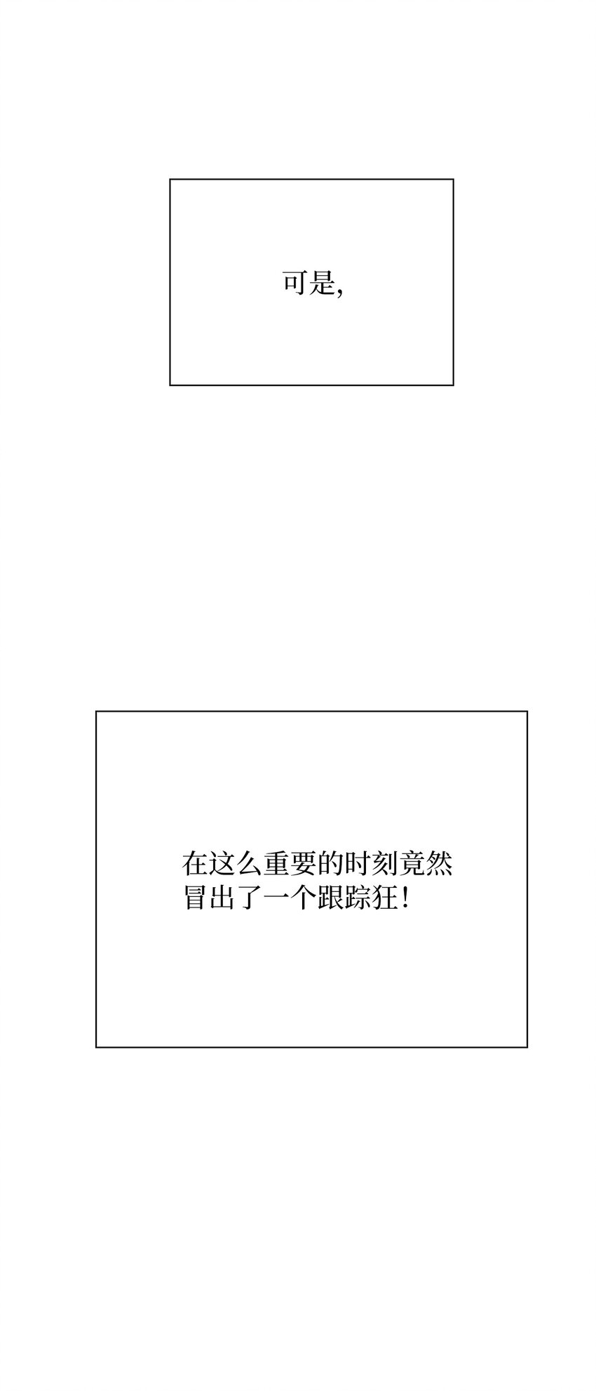 不能愛上你！ - 04 對我溫柔點吧(1/2) - 8