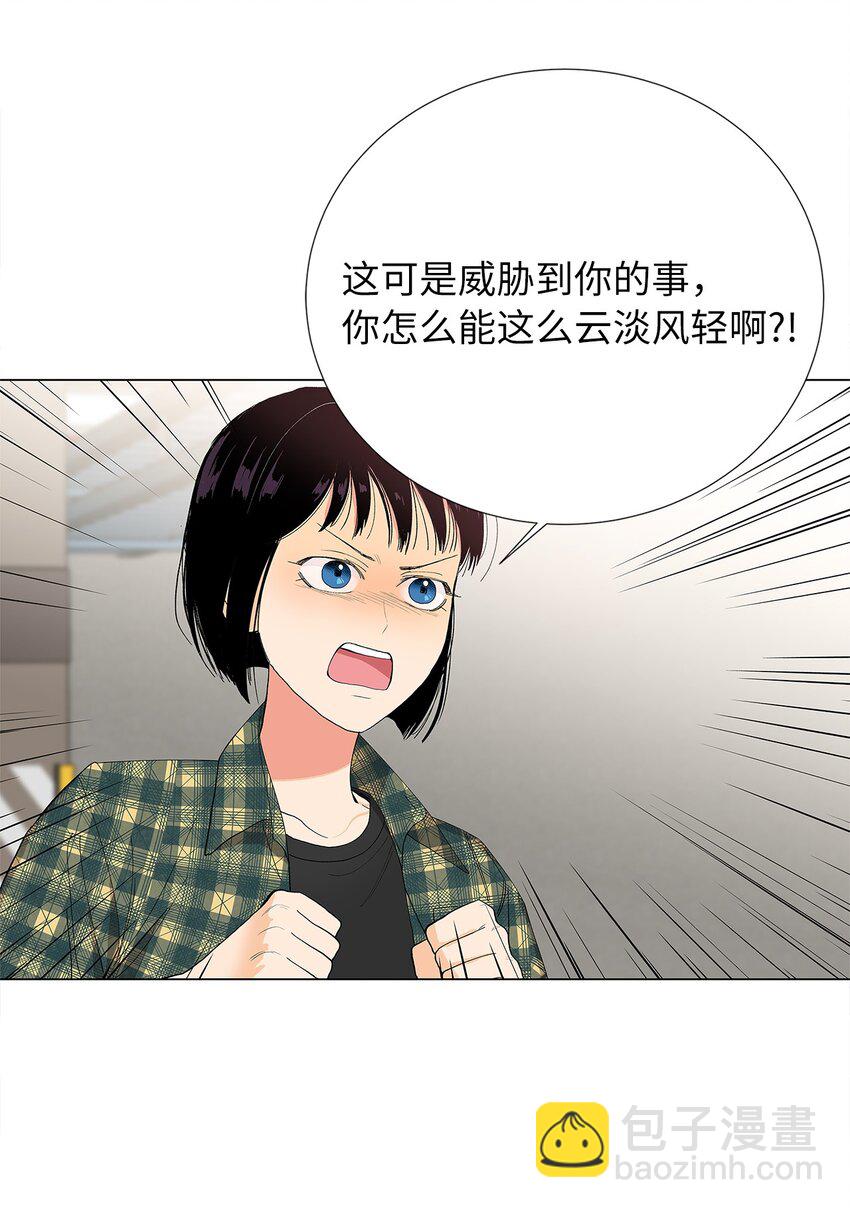 不能愛上你！ - 06 第一次衝突(1/2) - 5