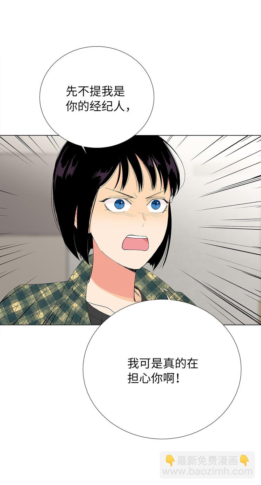 不能愛上你！ - 06 第一次衝突(1/2) - 2