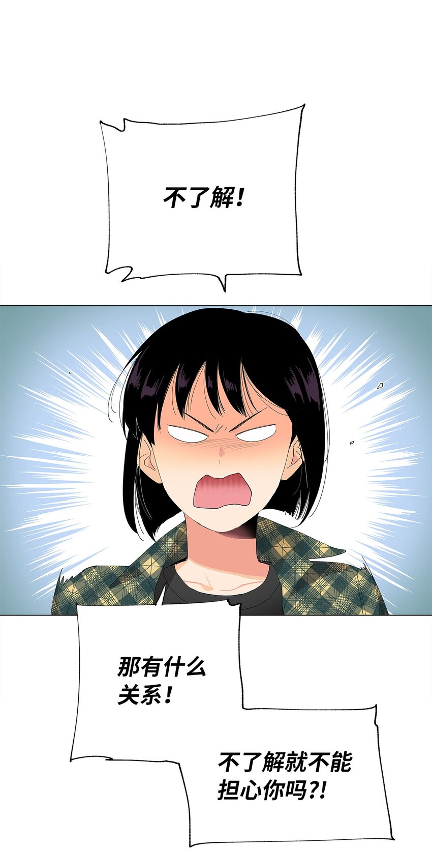 不能愛上你！ - 06 第一次衝突(1/2) - 5