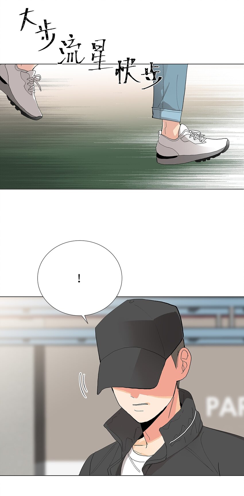 不能愛上你！ - 06 第一次衝突(1/2) - 3