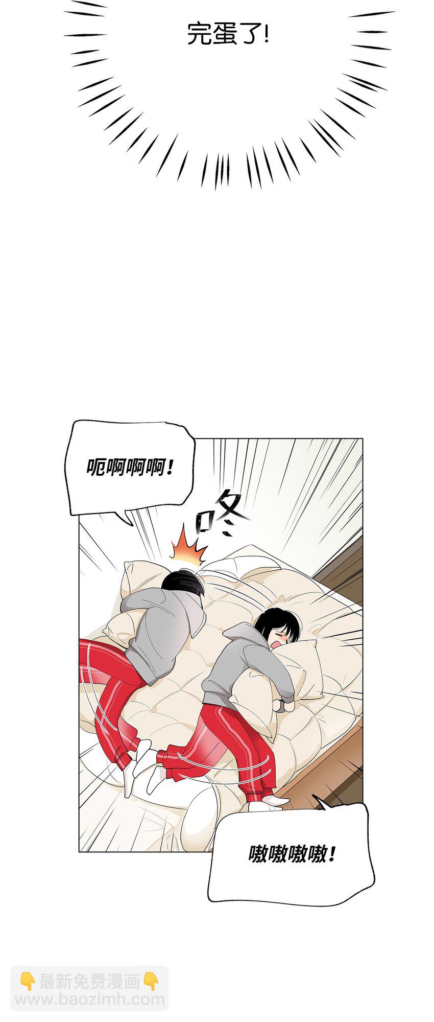 不能愛上你！ - 06 第一次衝突(1/2) - 2