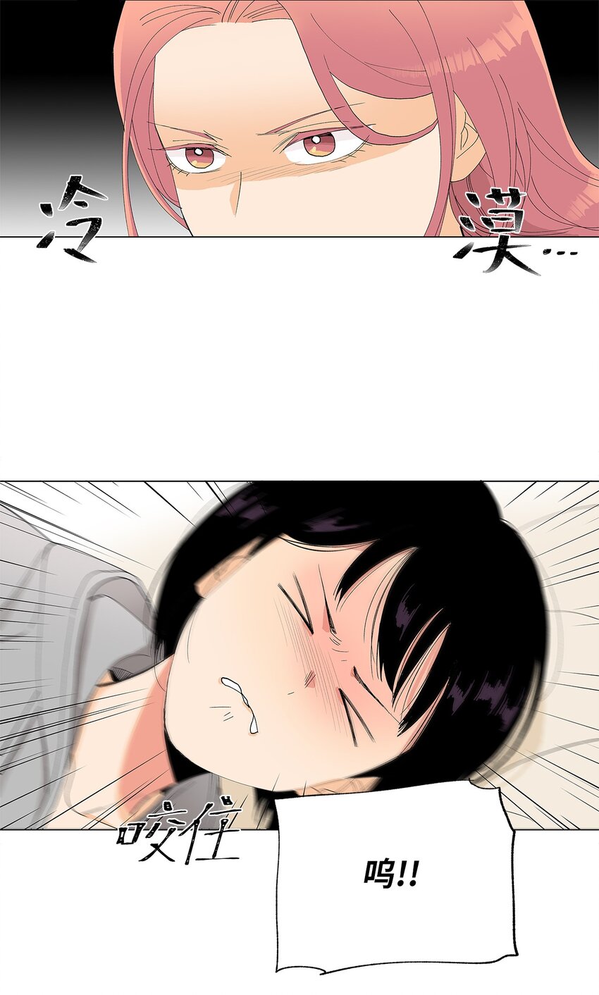 不能愛上你！ - 06 第一次衝突(1/2) - 4