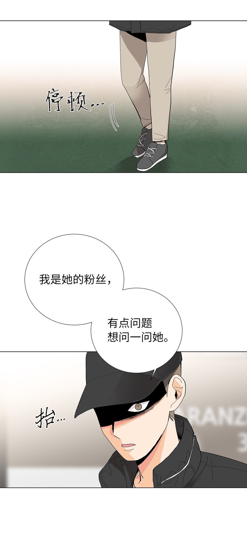 不能愛上你！ - 06 第一次衝突(1/2) - 4