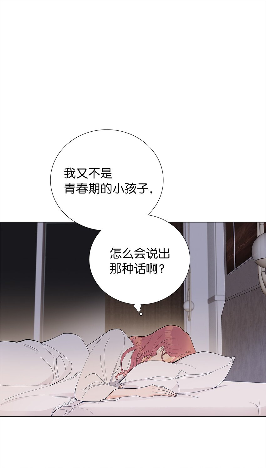 不能愛上你！ - 06 第一次衝突(2/2) - 5