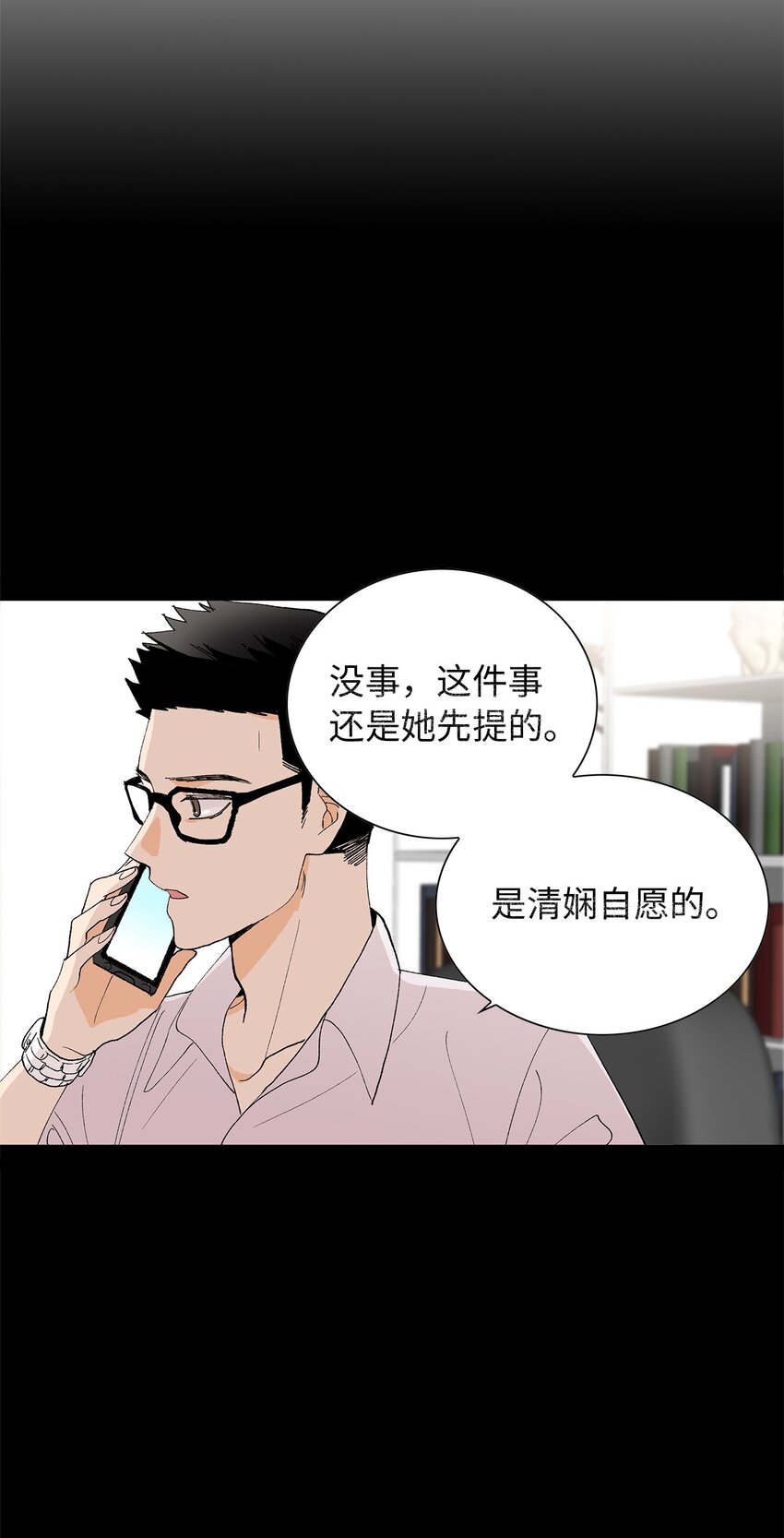 不能愛上你！ - 06 第一次衝突(2/2) - 3