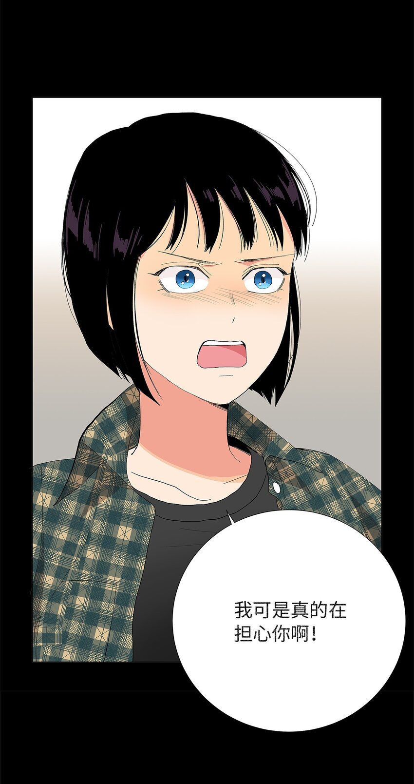 不能愛上你！ - 06 第一次衝突(2/2) - 4