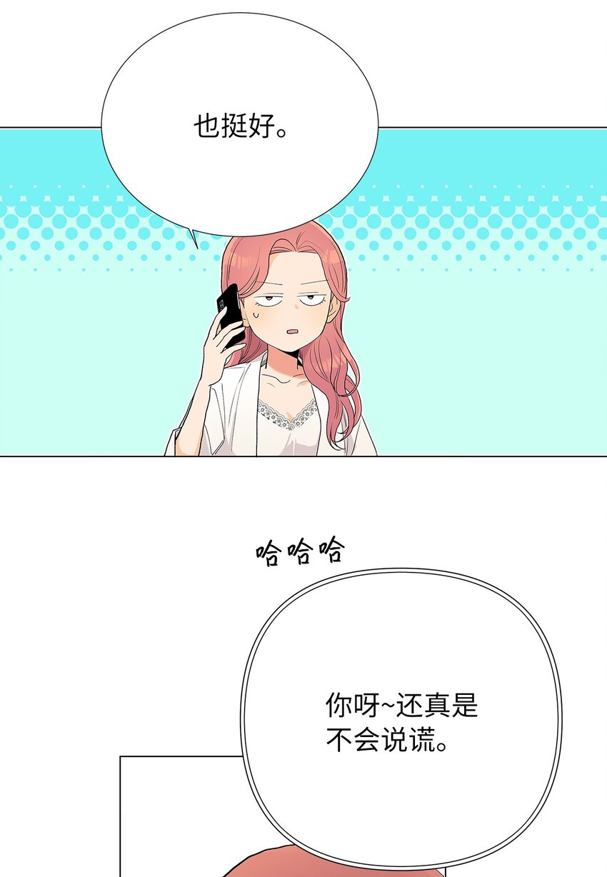 不能愛上你！ - 06 第一次衝突(2/2) - 4