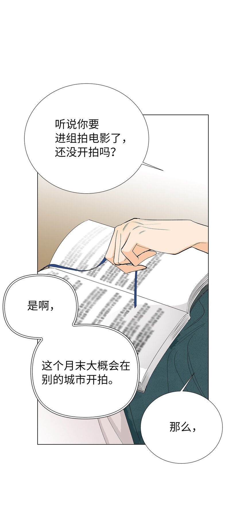 不能愛上你！ - 06 第一次衝突(2/2) - 1