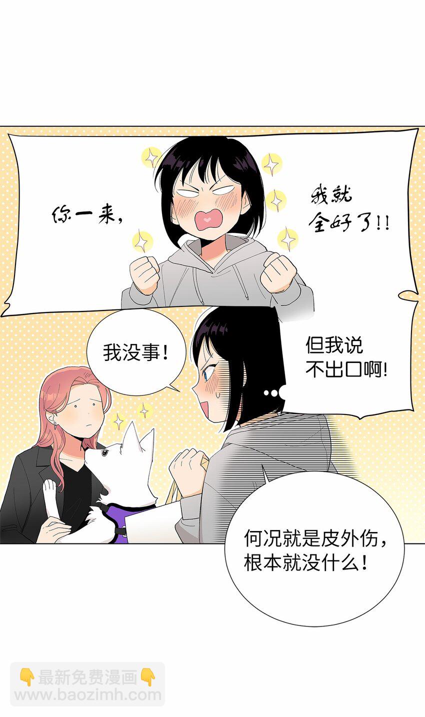 不能愛上你！ - 08 突然探病(2/2) - 4