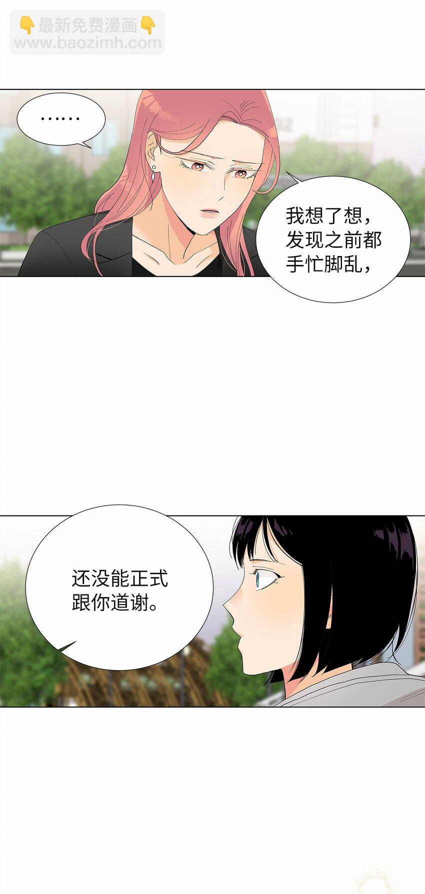 不能愛上你！ - 08 突然探病(2/2) - 5