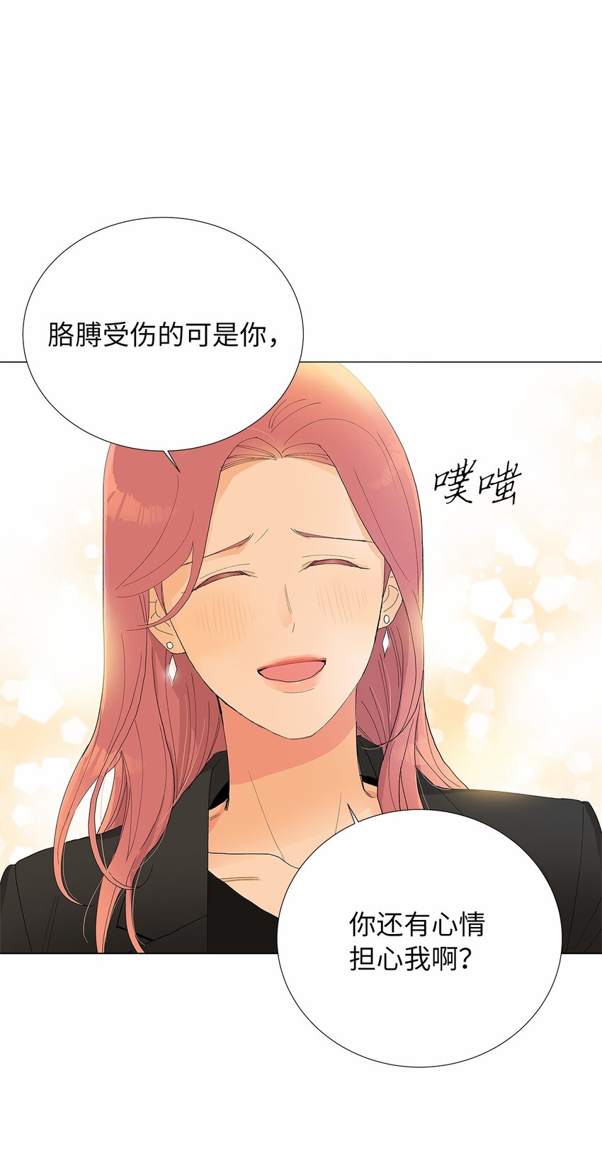 不能愛上你！ - 08 突然探病(2/2) - 1