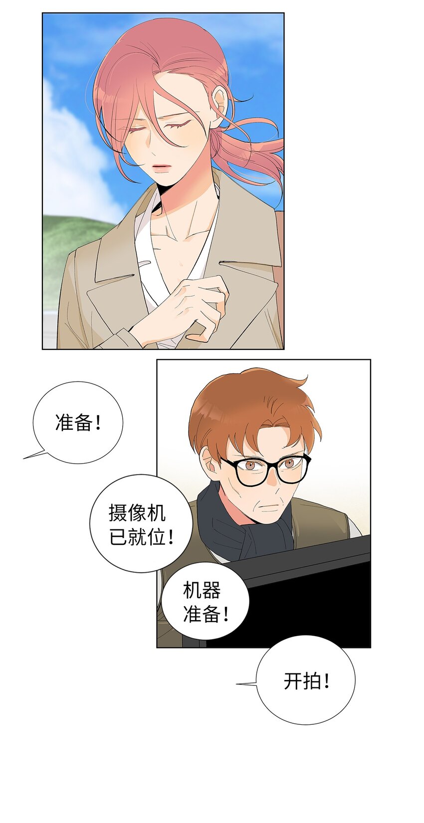 不能愛上你！ - 10 因怕得福(1/2) - 3