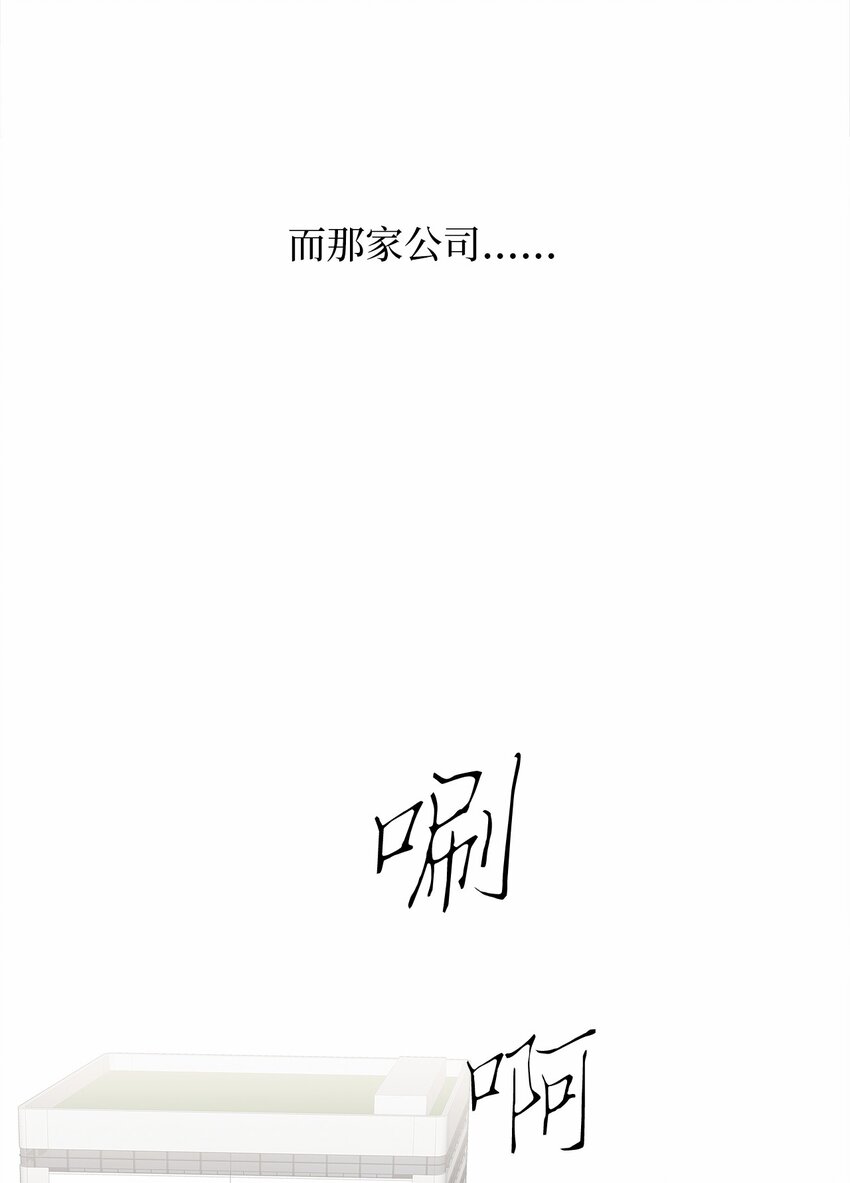 不能愛上你！ - 10 因怕得福(1/2) - 3